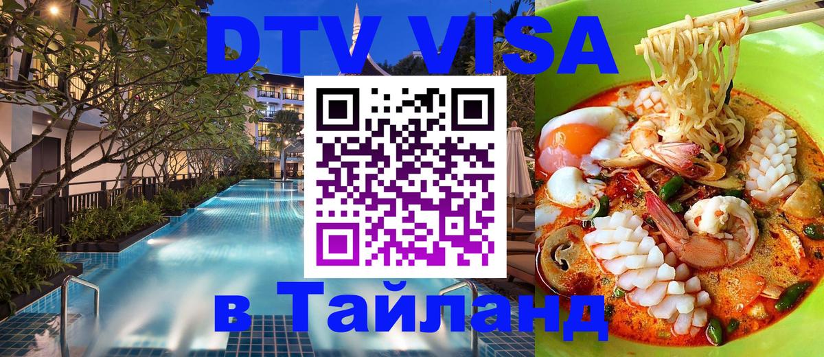DTV Visa Thailand — прайс и условия, виза без дополнительных документов - 21.11.2025 