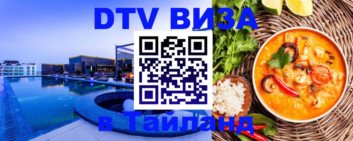 Сколько стоит DTV виза — актуальные цены, оформление даже без документов - 03.10.2025 